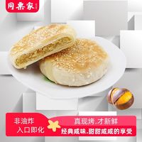 同栗家 正宗手工板栗饼咸口栗子饼厦门馅饼孕妇零食无添加剂酥饼