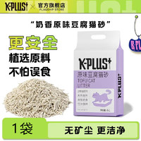 K-PLUS KPLUS奶香原味豆腐混合猫砂除臭防臭抑菌无尘结团不粘底可冲厕所