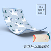 美淳 婴儿隔尿垫夏天透气新生儿童床凉席子防水可洗夏季冰丝宝宝凉席垫