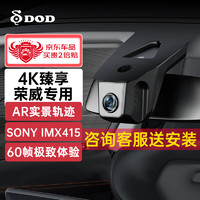 DOD 迪欧迪 荣威RX5plus i5 i6max RX3pro IMAX8科莱威专用行车记录仪免走线