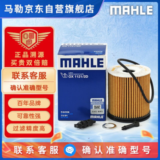 MAHLE 马勒 机油滤芯机滤OX1121/2D新K3领动IX25伊兰特 1.5L/十代索纳塔1.5T)