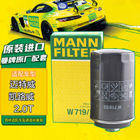 曼牌滤清器 曼牌（MANNFILTER）机油滤清器机滤油滤芯W719/53适用大众凯路威/迈特威