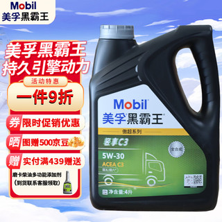 Mobil 美孚 黑霸王傲超轻享 C3 5W-30 国五六全合成柴机油 4L