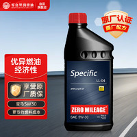 ZERO MILEAGE LUBRICANT 零公里润滑油 宝马全合成原厂汽车机油认证油5W-30 1L京东养车维修保养