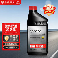 ZERO MILEAGE LUBRICANT 零公里润滑油 捷豹路虎全合成原厂汽车机油认证油5W-20 1L京东养车维修保养