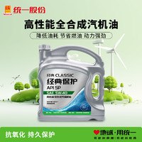 统一润滑油 统一（Monarch）经典保护高性能全合成汽机油SP 5W-40 SP级 4L 汽车保养