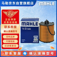 MAHLE 马勒 机油滤清器/机滤 OX1206D