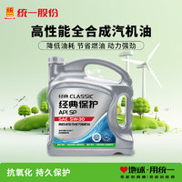 统一润滑油 统一（Monarch）经典保护高性能全合成汽机油SP 5W-30 SP级 4L 汽车保养