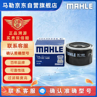 MAHLE 马勒 机油滤清器/机滤OC1489（逸动 1.5)