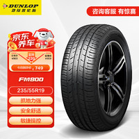 DUNLOP 邓禄普 SP SPORT FM800 轿车轮胎 运动操控型 235/55R19 101W