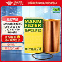 曼牌滤清器 曼牌（MANNFILTER）机油滤清器机滤HU719/8x沃尔沃S60LCX60/V40S40S80LC30C70S60XC90