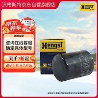 Hengst 汉格斯特 机油滤清器*滤芯格H97W01吉姆尼/凯泽西/超级维特拉/速翼特/天语/雨燕/利亚纳/锋驭/长安CX/CS