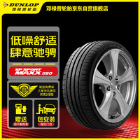 DUNLOP 邓禄普 轮胎 255/45R20 105V XL SP SPORT MAXX050 长安 深蓝S7