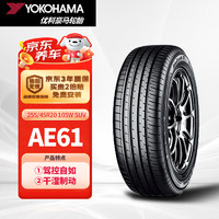 优科豪马 横滨轮胎/汽车轮胎 255/45R20 105W AE61 适配奥迪Q5/林肯领航员