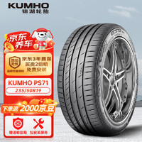 锦湖轮胎 锦湖锦湖/KUMHO轮胎 235/50R19 99V ECSTA PS71配套比亚迪宋L(EV)