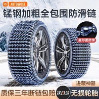 WOLFBOX 狼盒 汽车防滑链轿车sku轮胎雪地通用全包围式加粗加密不伤轮胎锰钢