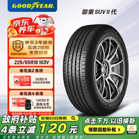 GOOD YEAR 固特异 Goodyear）汽车轮胎 225/55R19 103V EFFIGRIP PERF SUV XL FP