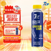 7CF 彩虹精化三元催化燃油宝 汽油添加剂260ml