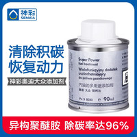 SENKIA 神彩 适用于奥迪大众斯柯达汽油添加剂燃油宝燃油添加剂PEA聚醚胺除积碳清洗剂90ml