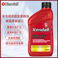 Kendall 康度 CVT PLUS 变速箱油 946ml