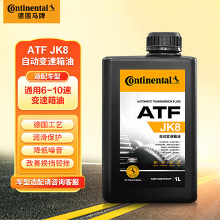 Continental 马牌 JK8自动变速箱油 1L