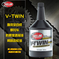 RED LINE 锐先（RED LINE）红线 V-TWIN摩托车酯类全合成变速箱油 哈雷降噪齿轮油 美国进口