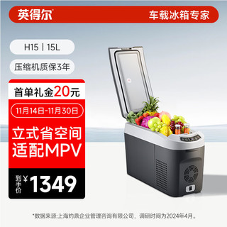 indelB 英得尔 车载冰箱15L立式扶手位带肩带车家两用12V 24V 220V H15