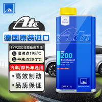 ATE 刹车油进口全合成TYP200赛级专用制动液干沸点280℃湿沸点198℃1L