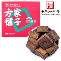 方家铺子 中华 有机红糖块300g 独立小包装 甘蔗红糖  始于1906