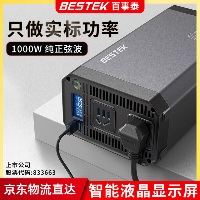 BESTEK 百事泰 QUEST 百事泰 BESTEK 百事泰 QUEST 百事泰 BESTEK 百事车载逆变器 1000W