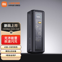 Xiaomi 小米 充电宝 25000 212W 闪充USB-C双向快充移动电源 小米充电宝25000 212W