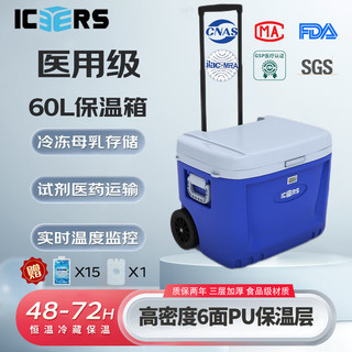 ICERS 艾森斯60L拉杆保温箱户外冷藏车载冰箱医用转运箱带温显配15冰袋