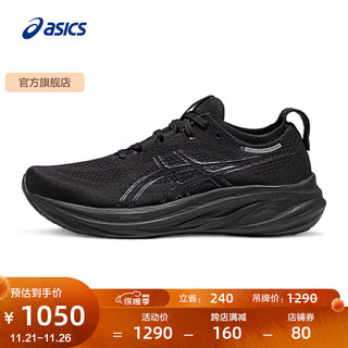 ASICS 亚瑟士 跑步鞋男鞋缓震透气运动鞋舒适耐磨回弹跑鞋 GEL-NIMBUS 26 黑色 40