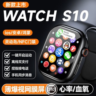 上学派 华强北S10顶配版智能手表灵动岛多功能watchS9蓝牙运动手表