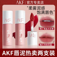 AKF 艾乐肤 唇泥口红唇釉M07丝绒M01雾面M19哑光显白正品组合