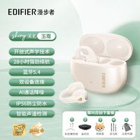 百亿补贴：EDIFIER 漫步者 Shiny 流光耳夹式真无线蓝牙耳机 不入耳开放式耳机蓝牙5.4