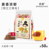 颂潮 大麦茶 一级 500g 袋装