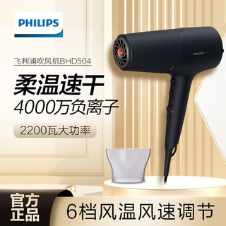 百亿补贴：PHILIPS 飞利浦 电吹风机家用护发负离子吹风机大功率不伤发吹风筒BHD504