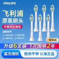 PHILIPS 飞利浦 电动牙刷钻石3系牙菌斑清除型9023刷头替换适配HX6730/6721