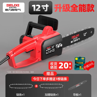 DELIXI 德力西 电气（DELIXI ELECTRIC）插电锯伐木头插电式家用220V电锯 12寸升级全能款-1根链条