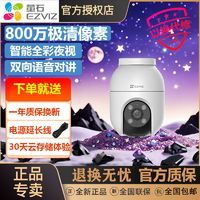 百亿补贴：EZVIZ 萤石 摄像头800万无线wifi室外云台用监控全彩夜视360度视野