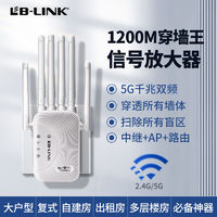 百亿补贴：LB-LINK 必联 新款5g千兆双频wifi信号放大器家用穿墙王无线网络智能增强器