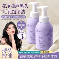 百亿补贴：LUCENBASE 透真 紫苏氨基酸泡泡洗面奶控油深层清洁毛孔修护舒缓洁面慕斯乳