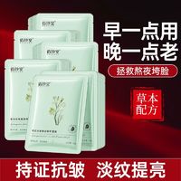 BAIZTON 佰珍堂 黄芪抗皱面膜贴补水保湿滋润淡化细纹提亮肤色熬夜修护不紧绷面膜