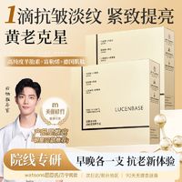 百亿补贴：LUCENBASE 透真 羊胎素次抛精华液面部抗皱紧致淡化细纹提亮肤色补水保湿弹润