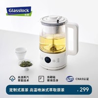 三光云彩 韩国Glasslock新款煮茶器家用蒸汽煮茶壶办公室小型喷淋式泡茶壶