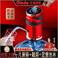 百亿补贴：Olodo 欧乐多 品牌电动抽水器触屏定量上水器全自动饮水机静音吸水器品牌