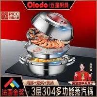 百亿补贴：Olodo 欧乐多 品牌蒸锅海鲜蒸汽锅304不锈钢汤锅粥锅上蒸下煮火锅盆 正品