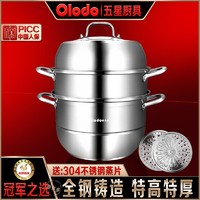 Olodo 欧乐多 品牌大容量蒸锅304不锈钢多层电磁炉煤气炉家用馒头菜蒸笼