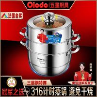 百亿补贴：Olodo 欧乐多 品牌316不锈钢蒸锅三层蒸煮一体锅家用蒸笼燃气电磁炉通用